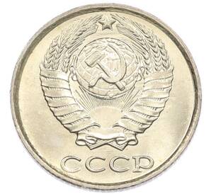 10 копеек 1985 года