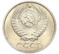 Монета 10 копеек 1985 года (Артикул: K7-5432) — Фото №2