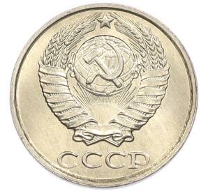 10 копеек 1985 года