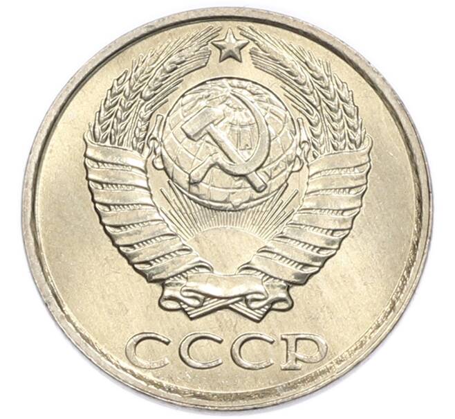 Монета 10 копеек 1985 года (Артикул: K7-5432) — Фото №2