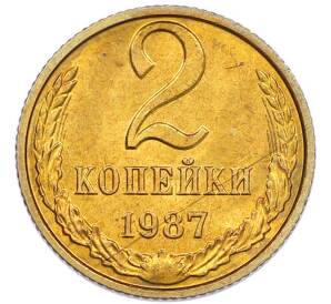 2 копейки 1987 года