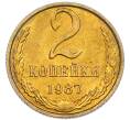 Монета 2 копейки 1987 года (Артикул: K7-5434) — Фото №1