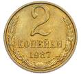 Монета 2 копейки 1987 года (Артикул: K7-5435) — Фото №1