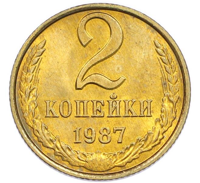 Монета 2 копейки 1987 года (Артикул: K7-5436) — Фото №1