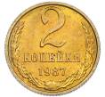 Монета 2 копейки 1987 года (Артикул: K7-5438) — Фото №1