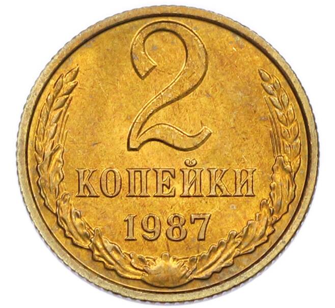 Монета 2 копейки 1987 года (Артикул: K7-5439) — Фото №1