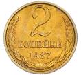 Монета 2 копейки 1987 года (Артикул: K7-5440) — Фото №1