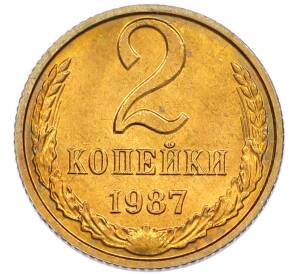 2 копейки 1987 года