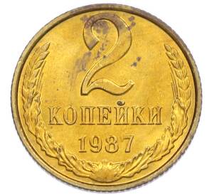 2 копейки 1987 года