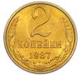Монета 2 копейки 1987 года (Артикул: K7-5444) — Фото №1