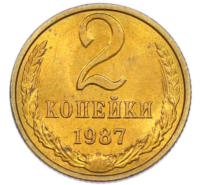 Монета 2 копейки 1987 года (Артикул: K7-5444) — Фото №1