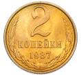 Монета 2 копейки 1987 года (Артикул: K7-5447) — Фото №1