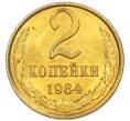 Монета 2 копейки 1987 года (Артикул: K7-5448) — Фото №1
