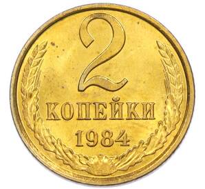 2 копейки 1987 года — Фото №1