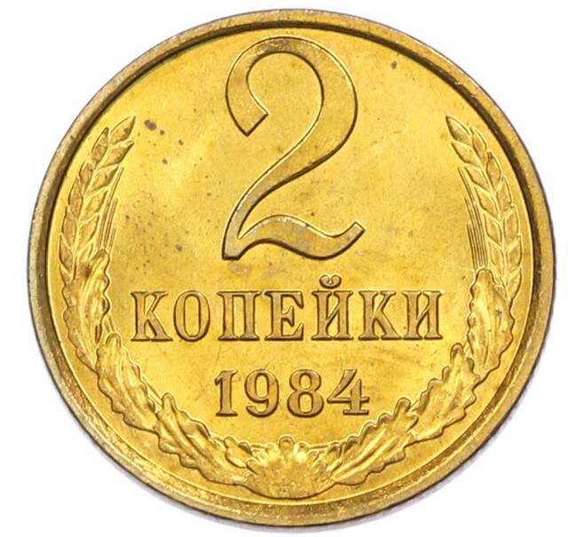 Монета 2 копейки 1987 года (Артикул: K7-5448) — Фото №1