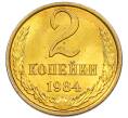 Монета 2 копейки 1984 года (Артикул: K7-5452) — Фото №1