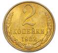 Монета 2 копейки 1982 года (Артикул: K7-5478) — Фото №1