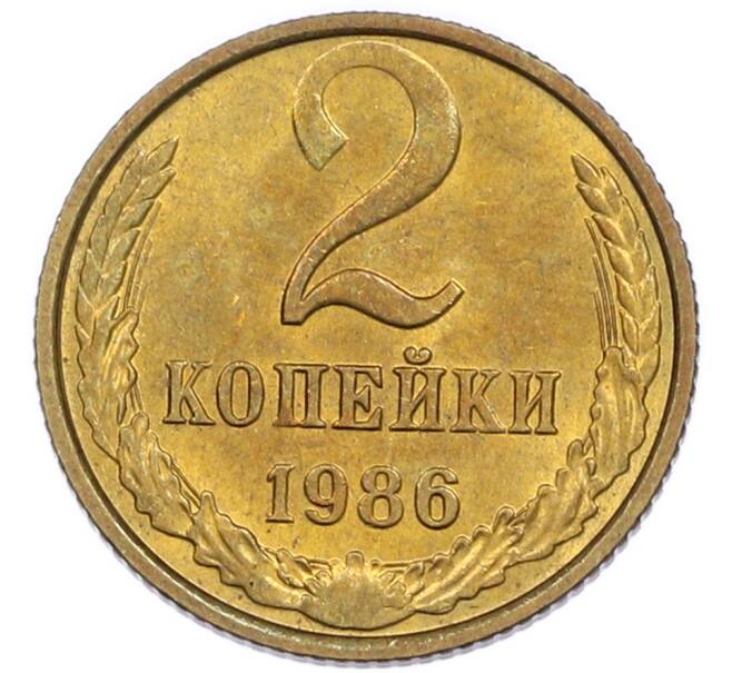 Монета 2 копейки 1986 года (Артикул: K7-5503) — Фото №1