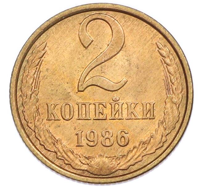 Монета 2 копейки 1986 года (Артикул: K7-5505) — Фото №1
