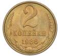 Монета 2 копейки 1986 года (Артикул: K7-5507) — Фото №1