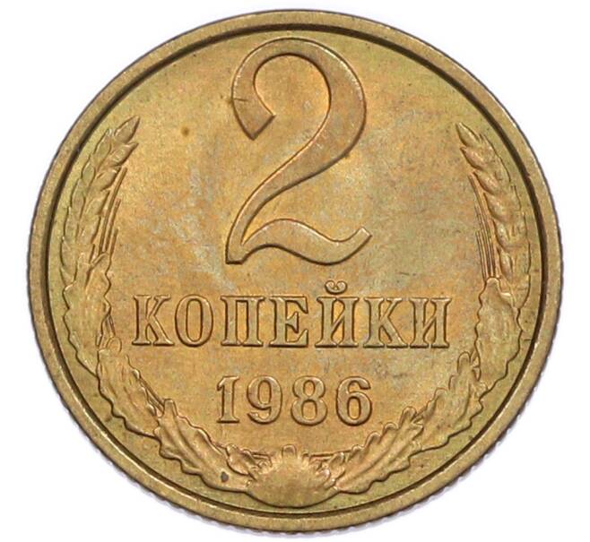 Монета 2 копейки 1986 года (Артикул: K7-5507) — Фото №1