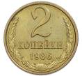 Монета 2 копейки 1986 года (Артикул: K7-5510) — Фото №1