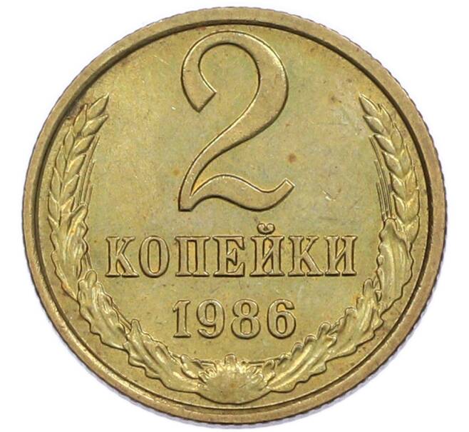 Монета 2 копейки 1986 года (Артикул: K7-5510) — Фото №1