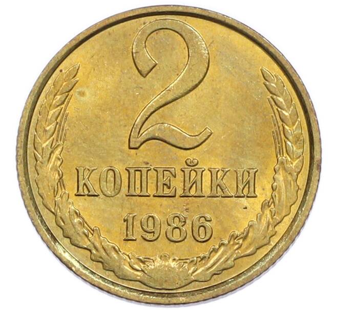 Монета 2 копейки 1986 года (Артикул: K7-5511) — Фото №1