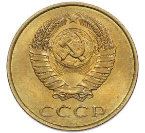 3 копейки 1984 года — Фото №2