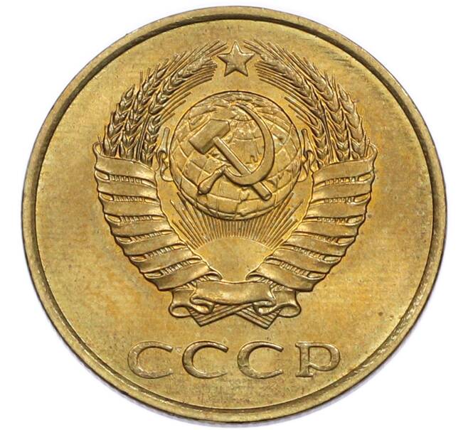 Монета 3 копейки 1984 года (Артикул: K7-5512) — Фото №2