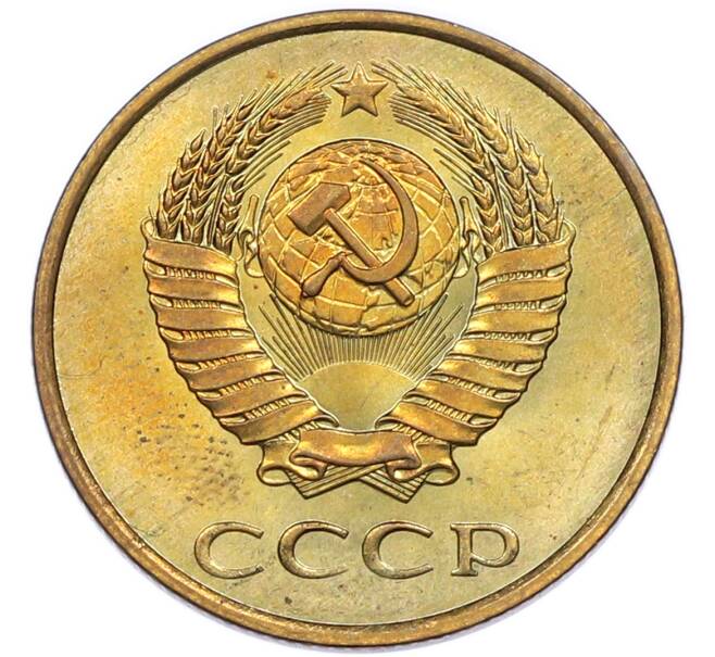 Монета 3 копейки 1984 года (Артикул: K7-5513) — Фото №2