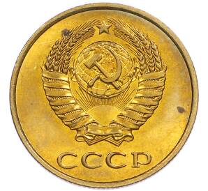 3 копейки 1985 года — Фото №2