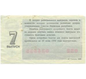 Лотерейный билет 30 копеек 1988 года «Денежно-вещевая лотерея» (Выпуск 7) — Фото №2