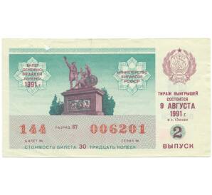 Лотерейный билет 30 копеек 1991 года «Денежно-вещевая лотерея» (Выпуск 2) — Фото №1