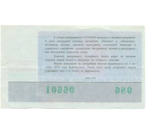 Лотерейный билет 50 копеек 1973 года «Всесоюзный фестиваль советской молодежи / Десятый всемирный фестиваль молодежи и студентов» — Фото №2