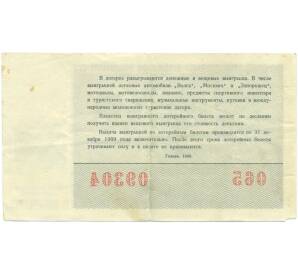Лотерейный билет 50 копеек 1968 года «IX Всемирный фестиваль молодежи и студентов» — Фото №2