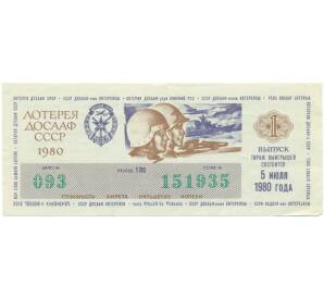 Лотерейный билет 50 копеек 1980 года «Лотерея ДОСААФ СССР» (Выпуск 1) — Фото №1