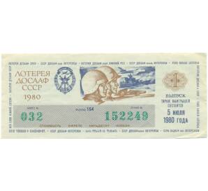 Лотерейный билет 50 копеек 1980 года «Лотерея ДОСААФ СССР» (Выпуск 1) — Фото №1