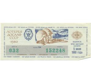 Лотерейный билет 50 копеек 1980 года «Лотерея ДОСААФ СССР» (Выпуск 1) — Фото №1