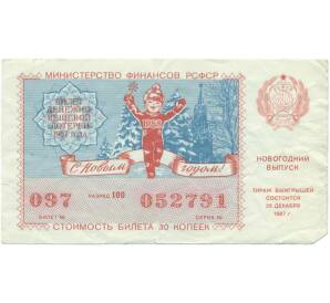 Лотерейный билет 30 копеек 1987 года «Билет денежно-вещевой лотереи» — Фото №1