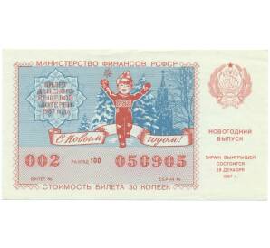 Лотерейный билет 30 копеек 1987 года «Билет денежно-вещевой лотереи» — Фото №1