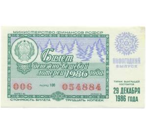 Лотерейный билет 30 копеек 1986 года «Билет денежно-вещевой лотереи» — Фото №1
