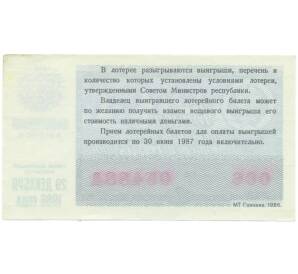 Лотерейный билет 30 копеек 1986 года «Билет денежно-вещевой лотереи» — Фото №2