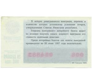 Лотерейный билет 30 копеек 1986 года «Билет денежно-вещевой лотереи» — Фото №2