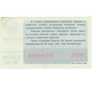 Лотерейный билет 30 копеек 1986 года «Билет денежно-вещевой лотереи» — Фото №2