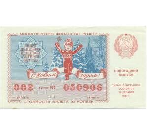 Лотерейный билет 30 копеек 1987 года «Билет денежно-вещевой лотереи» — Фото №1