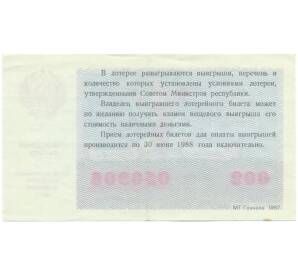 Лотерейный билет 30 копеек 1987 года «Билет денежно-вещевой лотереи» — Фото №2