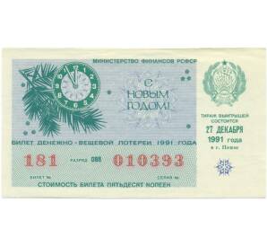 Лотерейный билет 50 копеек 1991 года «Билет денежно-вещевой лотереи» — Фото №1