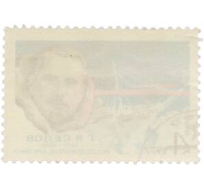 Почтовая марка 4 копейки 1977 года «100 лет со дня рождения Георгия Яковлевича Седова — Исследователь Арктики»