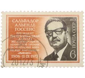 Почтовая марка 6 копеек 1973 года «Памяти Сальвадора Альенде Госсенса — Портрет Сальвадора Альенде Госсенса»